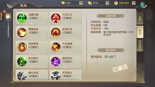 知己知彼方能百战不殆 《灵剑劫》手游技能系统揭秘