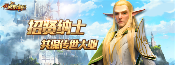 感受王者的荣耀 《破晓奇兵》11月16日火爆开测 