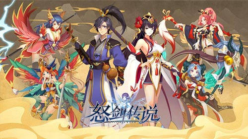 《怒剑传说》今天的你过六一了吗？