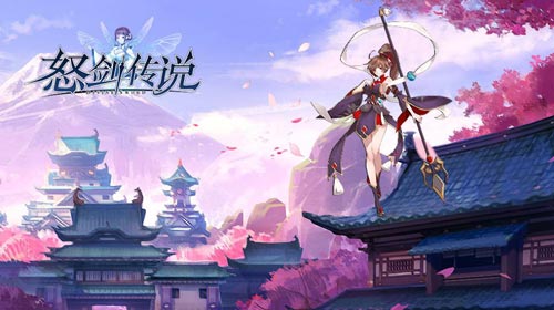 《怒剑传说》今天的你过六一了吗？