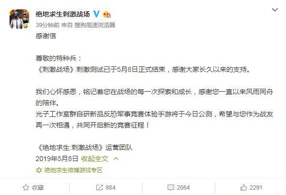 刺激战场测试今日正式结束 新手游《和平精英》正式上线运营