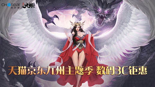 《九州飞凰录》4月4日正式上线 九州数码狂欢季开启
