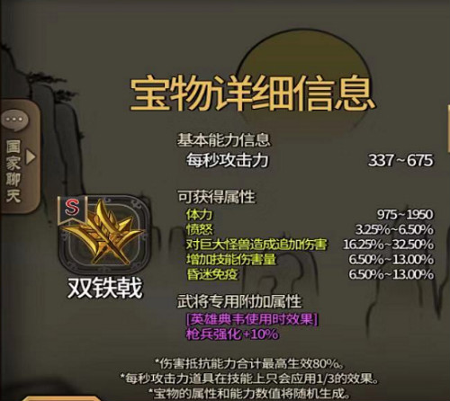 《大头三国》再添S级宝物，武将能否如虎添翼！