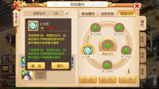 战力再升级 《梦幻西游》手游八大宠物专属内丹上线