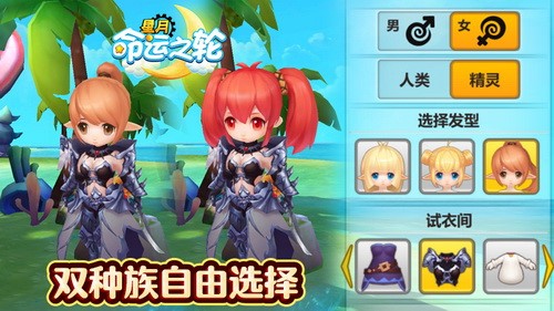 人族or精灵 手游《星月-命运之轮》打造最优人设