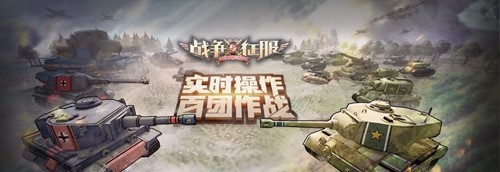 把敌人全部轰成渣 手游《战争与征服》卡尔臼炮大曝光