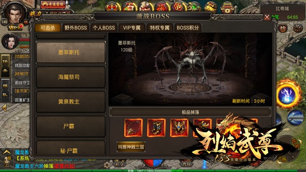 仙峰2018扛鼎巨制《烈焰武尊》三大另类BOSS