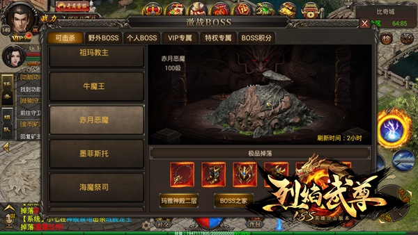 仙峰2018扛鼎巨制《烈焰武尊》三大另类BOSS
