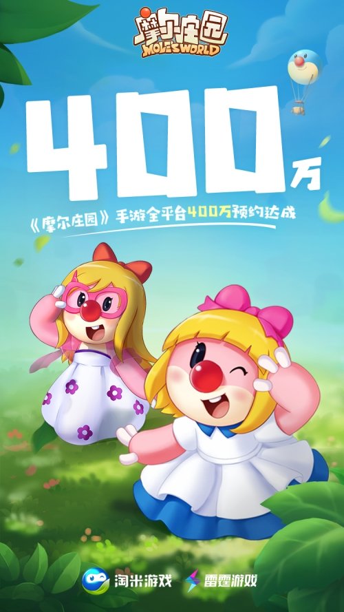 《摩尔庄园》手游预约突破四百万 盘点测试玩家的可爱瞬间