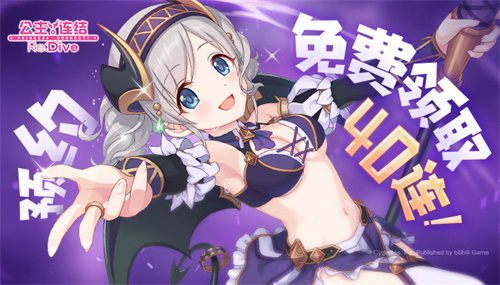 番剧来了游戏还会远吗？《公主连结Re:Dive》公测倒计时