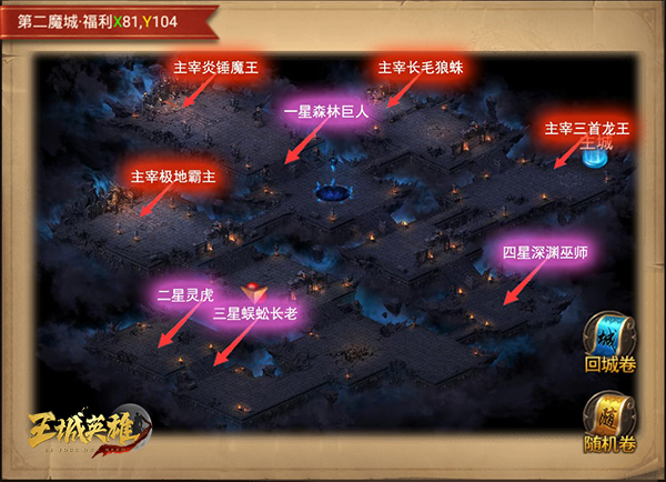 抢怪我最叼《王城英雄》星级+主宰BOSS坐标汇总（上）