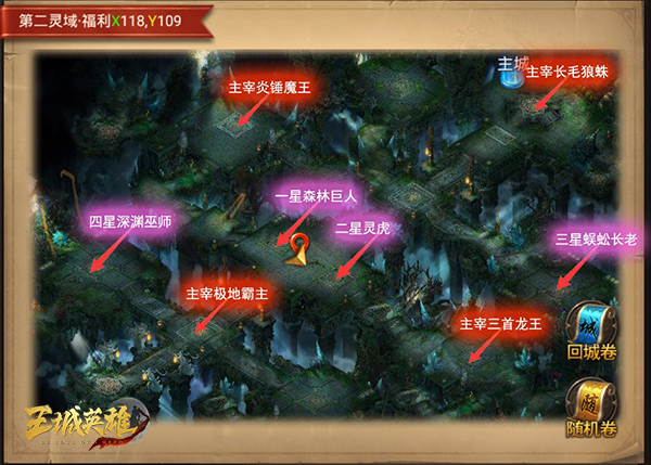 抢怪我最叼《王城英雄》星级+主宰BOSS坐标汇总（上）