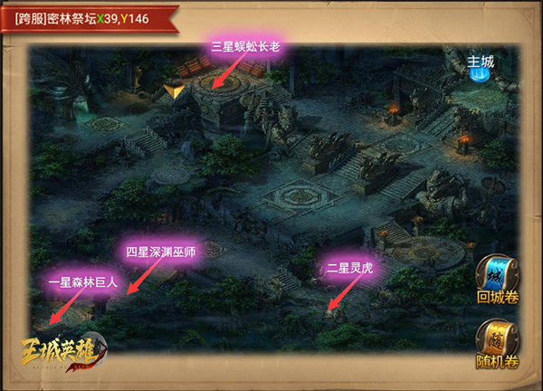 抢怪我最叼《王城英雄》星级+主宰BOSS坐标汇总（上）