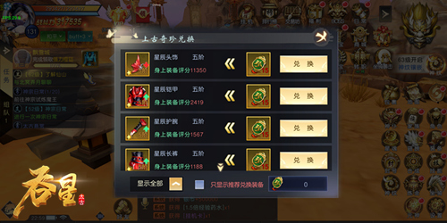 遍布极品装备好地方 《吞星》手游装备试炼副本揭秘