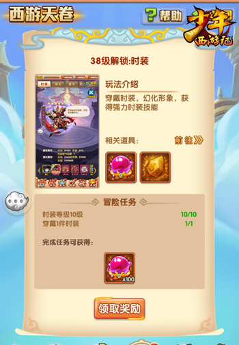 天赐圣书 手游《少年西游记》全新版本今日正式上线