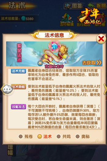天赐圣书 手游《少年西游记》全新版本今日正式上线