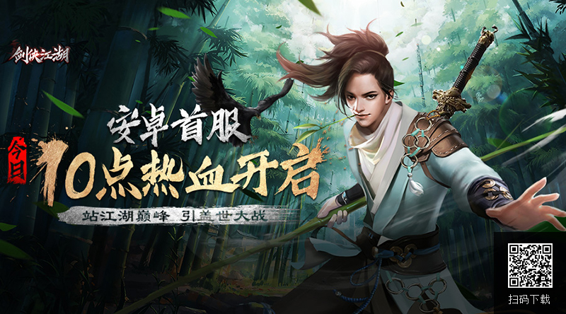 3D仙侠扛鼎之作《剑侠江湖》今日10点重磅首测