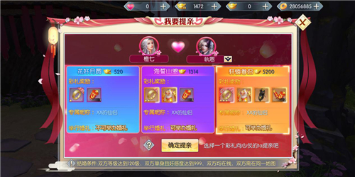 与心仪之人步入婚姻殿堂 《九州飞凰录》结婚系统详解