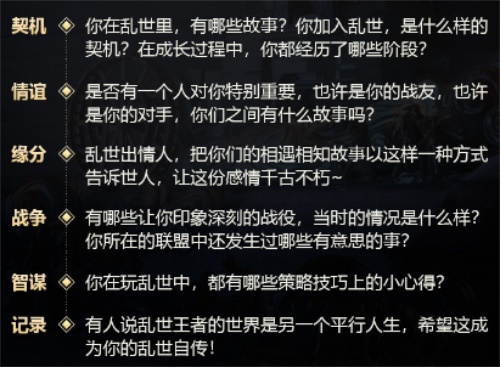 刻下属于你的一页 《乱世王者》荣耀史册列传篇征集活动明日开启 