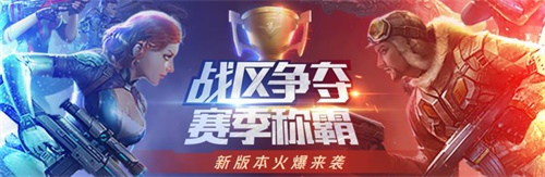 《红警OL》手游新版本明日上线 全新战区争夺战来袭