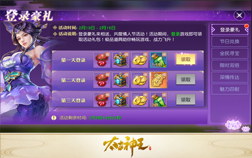 测试一下你的魅力值吧 《太古神王》手游陪你共度情人节