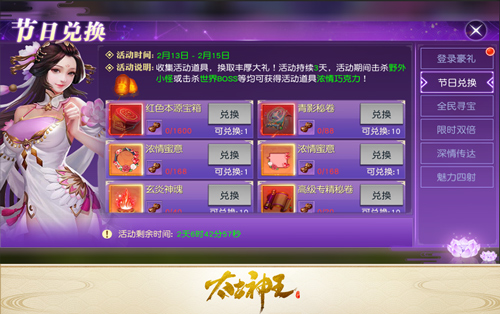 测试一下你的魅力值吧 《太古神王》手游陪你共度情人节