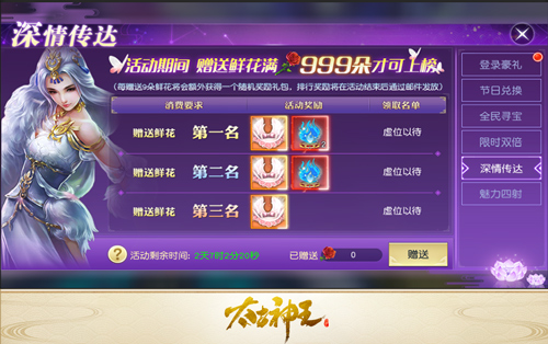测试一下你的魅力值吧 《太古神王》手游陪你共度情人节