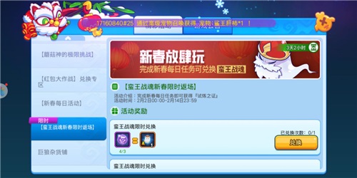 八大福利 《野蛮人大作战》新春奖励闹不停