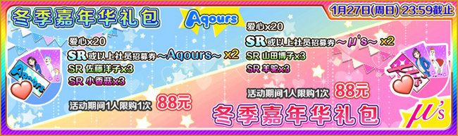 《Love Live! 学园偶像祭》冬季嘉年华来袭 丰富活动公开