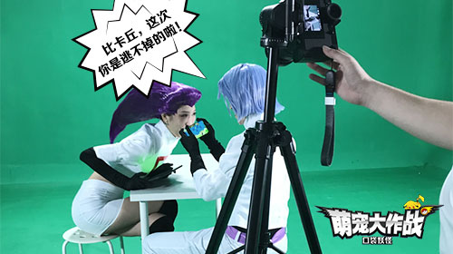 童年回忆迎面扑来 《萌宠大作战：口袋妖怪》火箭队COS渲染曝光