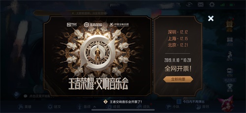 年底巨献《王者荣耀》交响音乐会来袭