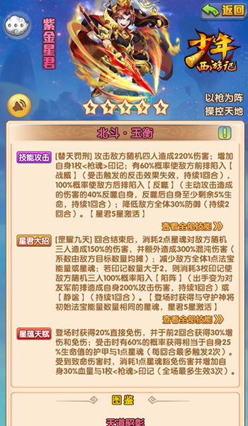 绝命枪魂《少年西游记》全新紫金星君今日登场