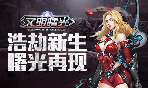 《文明曙光》第六次转职任务开启 第六次转职任务内容曝光