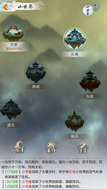 探索无尽奇妙世界 《玄元剑仙》手游5月23日火爆开测 