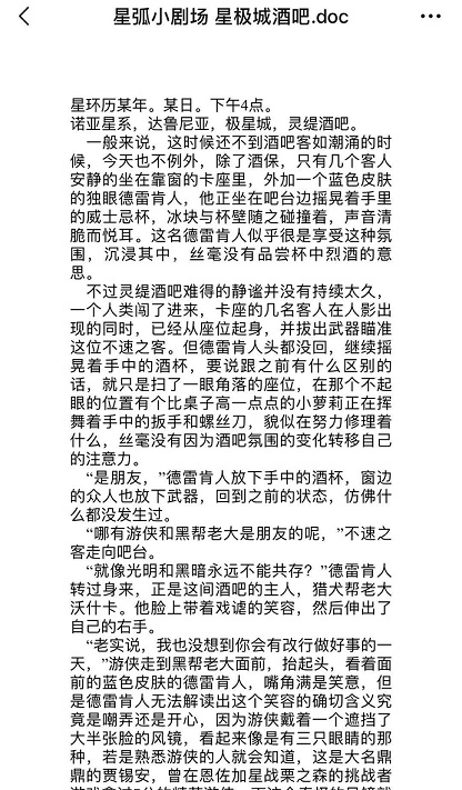 《跨越星弧》手游同人活动开启 脑空大开作品赏析