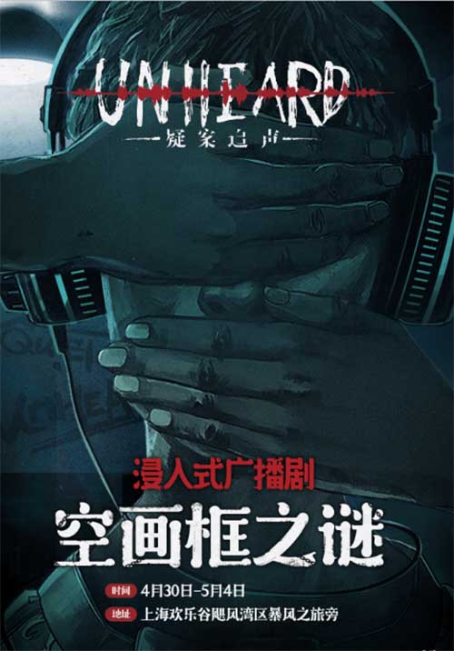 bilibili游戏 X欢乐谷 “Unheard侦探社”全城招募中