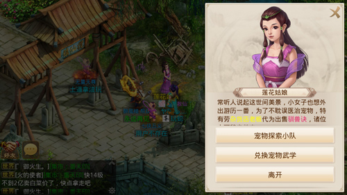 修行路上好帮手 《问道》手游宠物探索小队玩法更新