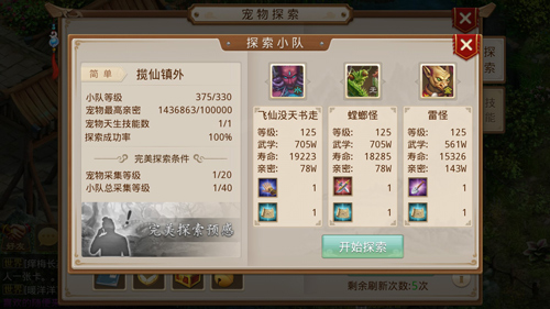 修行路上好帮手 《问道》手游宠物探索小队玩法更新