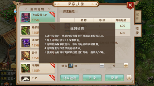 修行路上好帮手 《问道》手游宠物探索小队玩法更新
