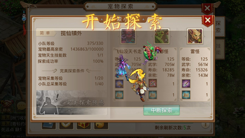修行路上好帮手 《问道》手游宠物探索小队玩法更新