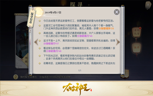 《太古神王》手游今日分身系统更新 分身专属坐骑登场