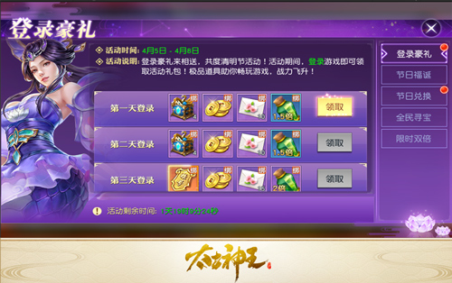 踏青花笺兑好礼 《太古神王》手游清明踏青活动来袭