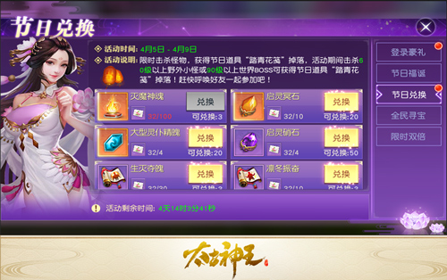 踏青花笺兑好礼 《太古神王》手游清明踏青活动来袭