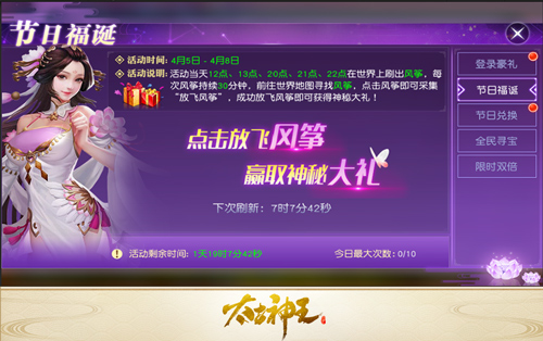 踏青花笺兑好礼 《太古神王》手游清明踏青活动来袭