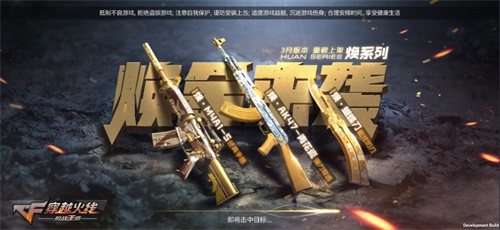 《穿越火线》手游新版本明日上线 四大亮点全面解读