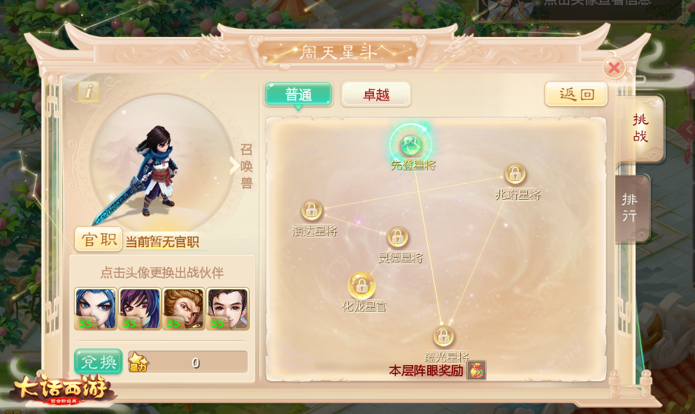 协同伙伴闯关破阵 《大话西游》手游周天星斗玩法明日上线
