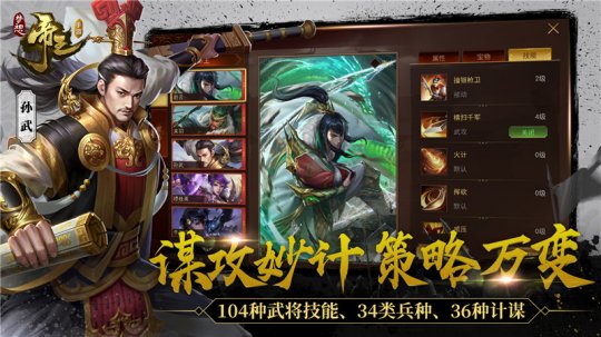 合理搭配造强军 《梦想帝王手游》策略系统亮点曝光