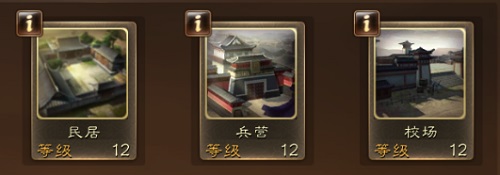 《布武天下》兵力扩充篇 城建发展有技巧 
