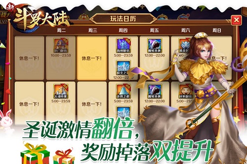 福利掉落塞满圣诞袜 《新斗罗大陆》圣诞节活动曝光