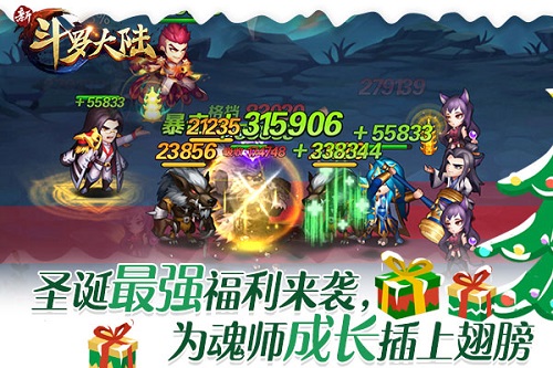 福利掉落塞满圣诞袜 《新斗罗大陆》圣诞节活动曝光